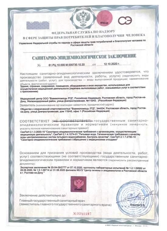 Лицензионный документ клиники, лист 1