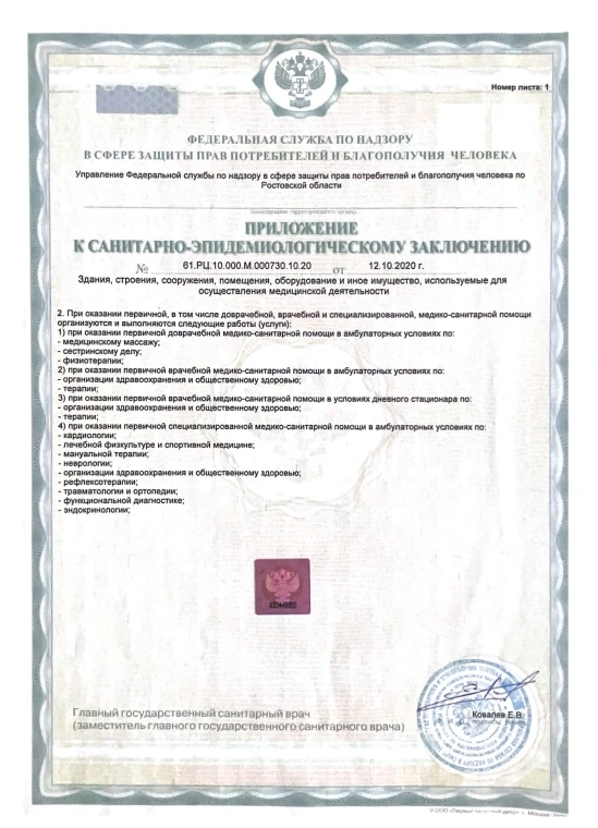 Лицензионный документ клиники, лист 2