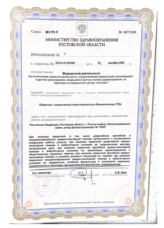 Лицензионный документ клиники, лист 4