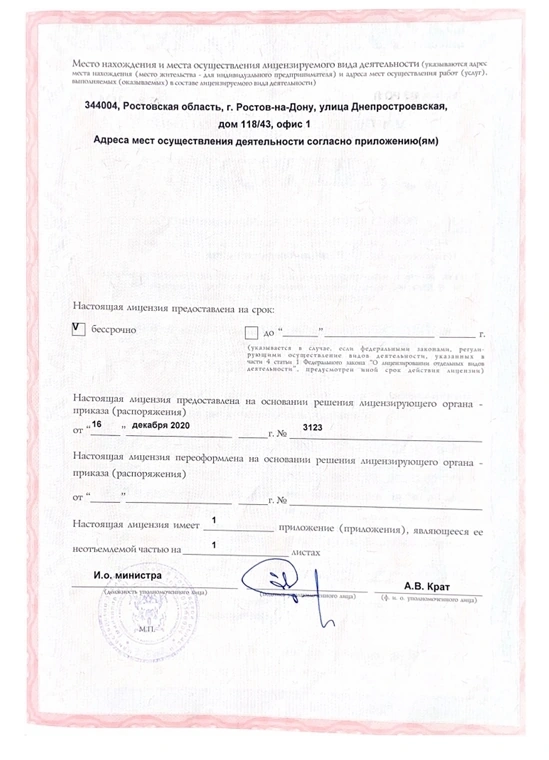 Лицензионный документ клиники, лист 5