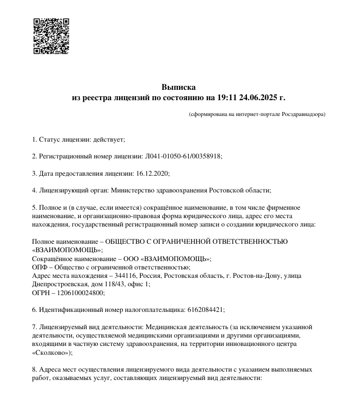 Приложение к медицинскому документу клиники