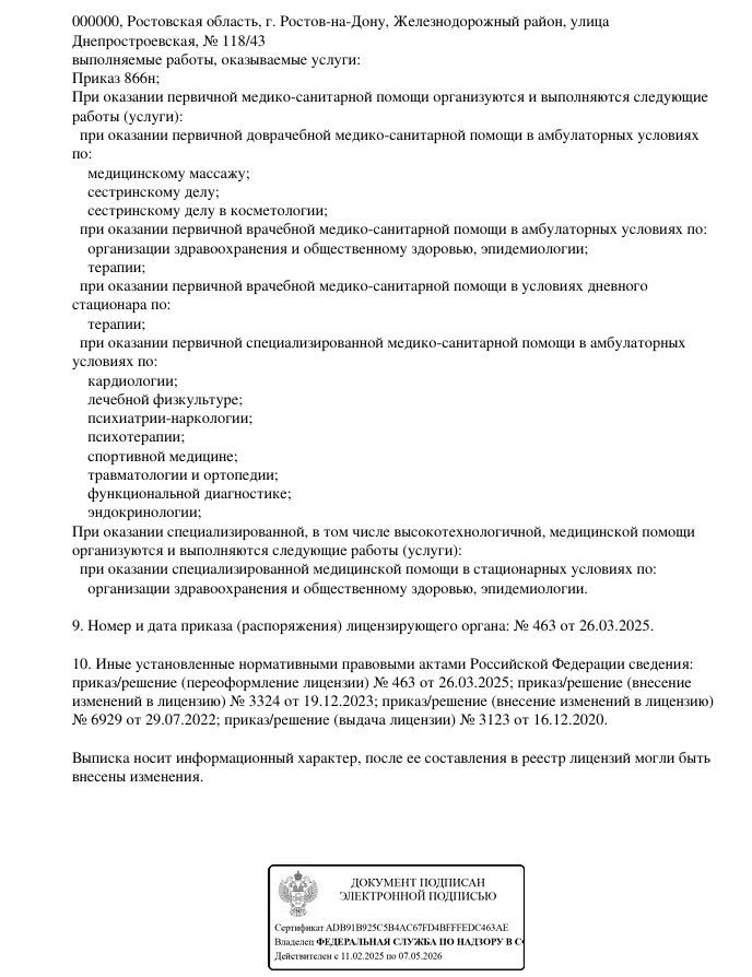 Продолжение медицинского документа клиники